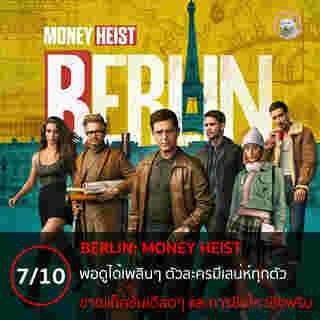 Berlin เบอร์ลิน