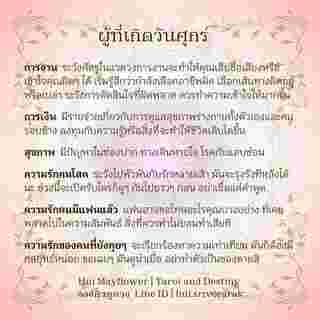 ดวงรายสัปดาห์