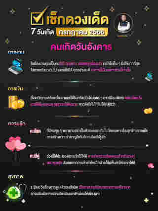 ซินแสเป็นหนึ่ง ดูดวง