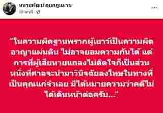  ทนายพัฒน์ ครูไพบูลย์ 