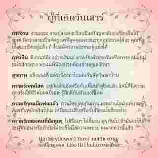 ดวงรายสัปดาห์