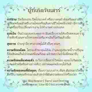 ดวงรายสัปดาห์