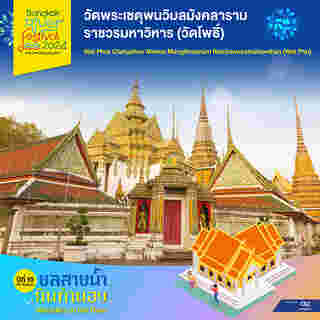 River Festival Thailand 2024 5 ท่าน้ำพระอารามหลวง