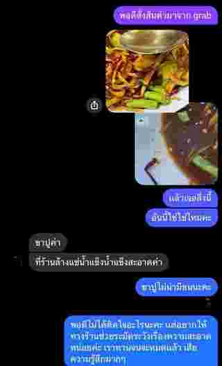 สั่งส้มตำ