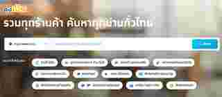 ร้านคนละครึ่งมีที่ไหนบ้าง