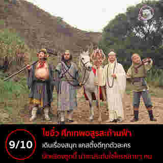 journey to the west 1996