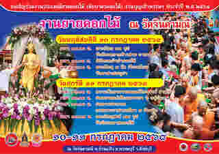 ประเพณียายดอกไม้ 2568 กิจกรรม