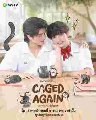 Caged Again บอกตรงๆ ว่ารักเธอ นักแสดง