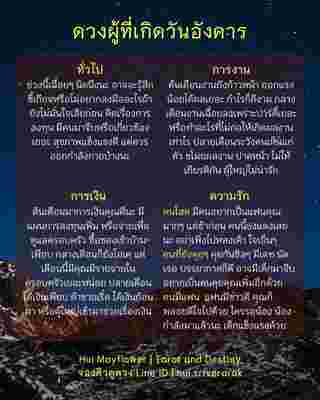 ดวงรายเดือน