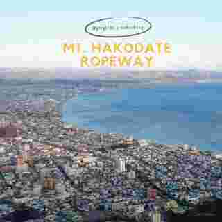 Hakodate Ropeway กระเช้าลอยฟ้า