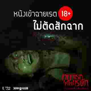 Grave Torture นรกของผู้ไม่ศรัทธา หนังผีอินโด 2024