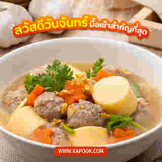 รูปสวัสดีวันจันทร์