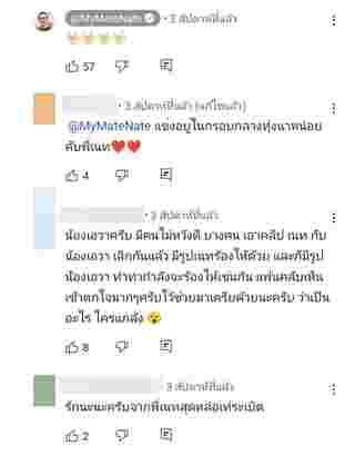 เอวา เจอคนแห่ถาม เลิกกับ เนท My Mate Nate แล้วเหรอ