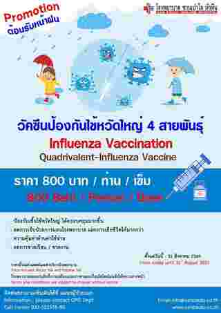วัคซีนไข้หวัดใหญ่