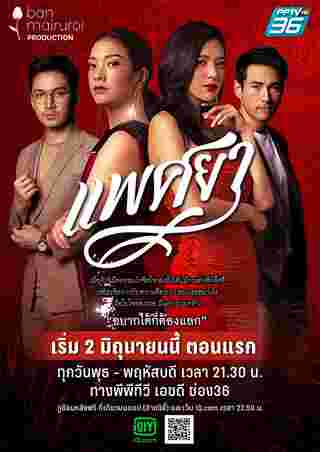 แพศยา