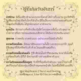 ดวงรายสัปดาห์