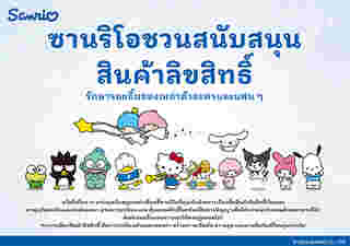 Sanrio