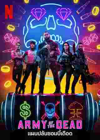 โปสเตอร์ Army of the Dead ซีรีส์ซอมบี้ น่าดู 