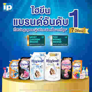 ไฮยีน Hygiene 