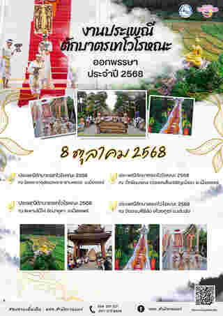 งานออกพรรษา 2568 แพร่