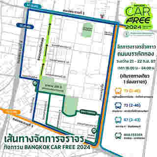 Bangkok Car Free 2024 ปิดถนนไหม