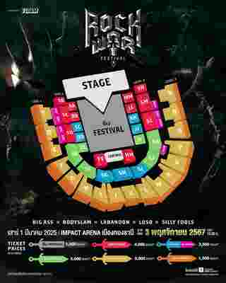 ผังที่นั่ง คอนเสิร์ต ROCK WAR FESTIVAL 2025