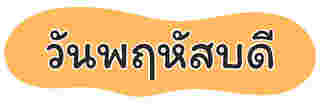 ของตักบาตร