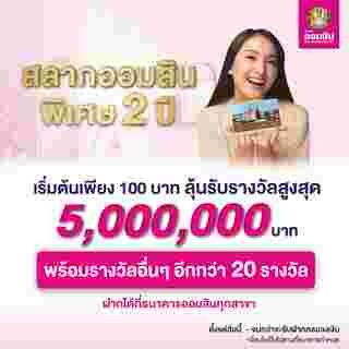 สลากออมสิน