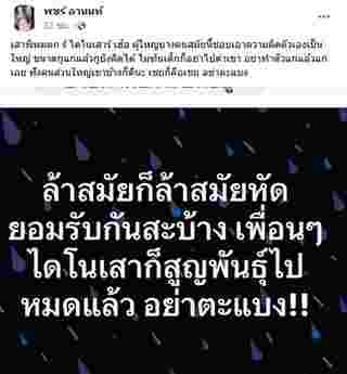 พชร์ อานนท์