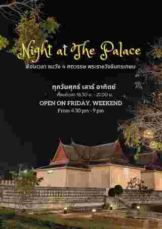 Night at The Palace พระราชวังจันทรเกษม 2567 จัดวันไหน