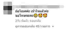 จ๊ะ นงผณี ตอบกลับคนวิจารณ์ ใส่ชุดนอนไปกินส้มตำริมทาง