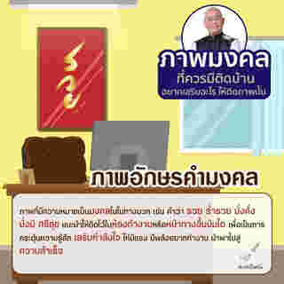 ภาพอักษรคำมงคล