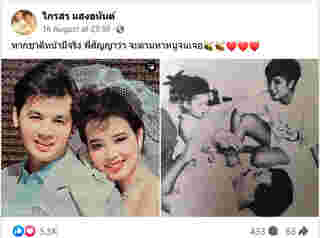 ไกรสร แสงอนันต์