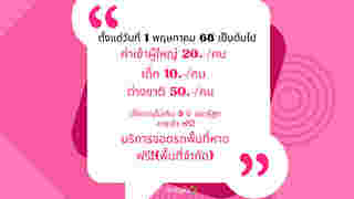 หาดชูใจ สมุทรปราการ ค่าเข้า
