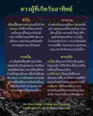 ดวงรายเดือน
