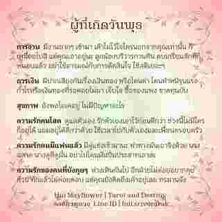 ดวงรายสัปดาห์