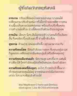 ดวงรายสัปดาห์