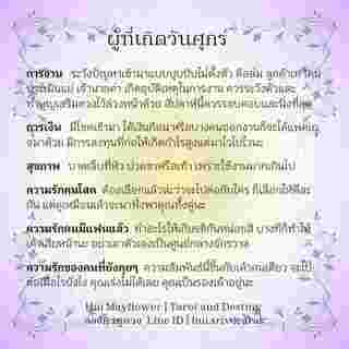 ดวงรายสัปดาห์