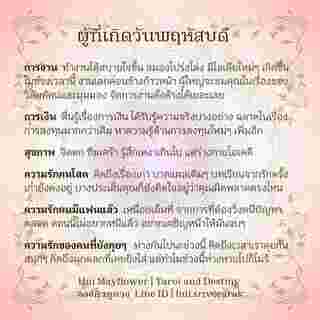 ดวงรายสัปดาห์