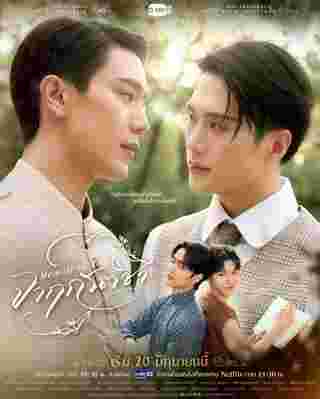 จาฤกรติชา Memoir Of Rati ซีรีส์วาย