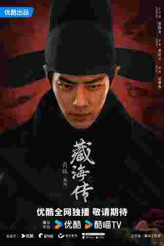 ตำนานจั้งไห่ Legend of Zang Hai