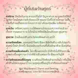 ดวงรายสัปดาห์