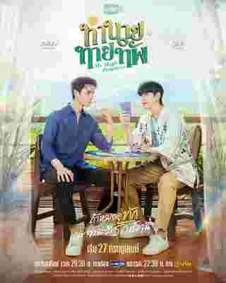 ทำนายทายทัพ My Magic Prophecy ซีรีส์วาย