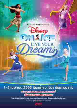Disney On Ice 2020