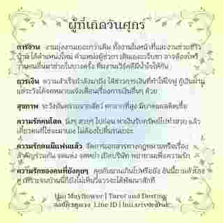 ดวงรายสัปดาห์