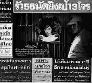 โปสเตอร์ กิ่งแก้ว หนังผีไทย ทราย เจริญปุระ นำแสดง