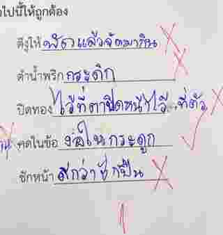 สอนภาษาไทย