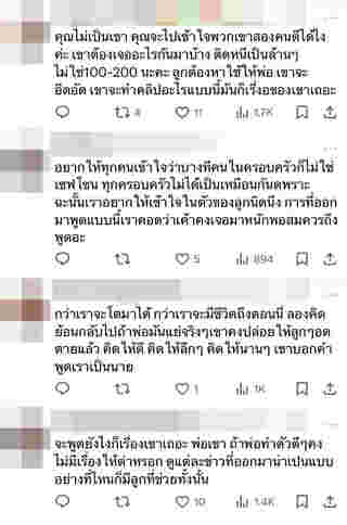 เบส โบ๊ท เจอดราม่า 