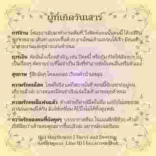 ดวงรายสัปดาห์