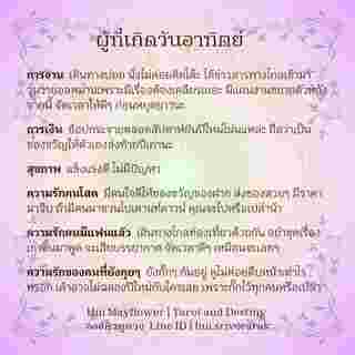 ดวงรายสัปดาห์